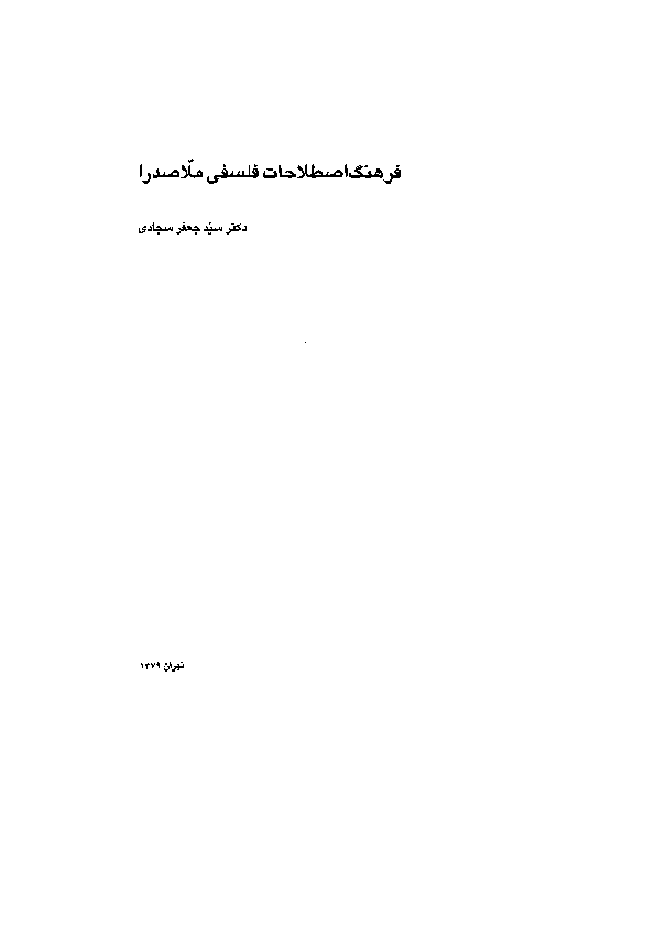 Farhange_Estelahate_Falsafieh_Mollasadra.pdf.02.png