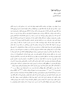 hooshang_golshiri_-_dar_velayate_havva-pdf-01
