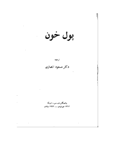 masud_ansari_pooleh_khoon-pdf-01