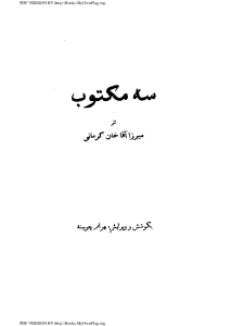 se_maktoob__mirza_agha_khan_kermani-pdf-01