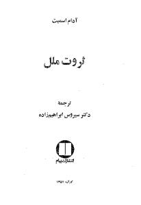 servate_melal__adam_smith-pdf-04