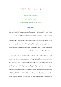 rahi_be_haqhiqhat-pdf-01