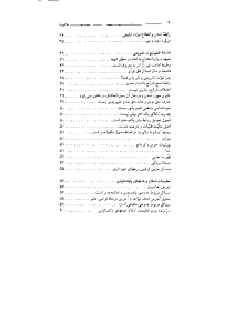 khatamiyat_motahhari-pdf-02