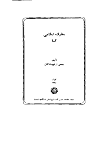 ma_aref_eslami_1_2-pdf-01