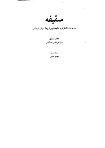 saghifeh-pdf-01